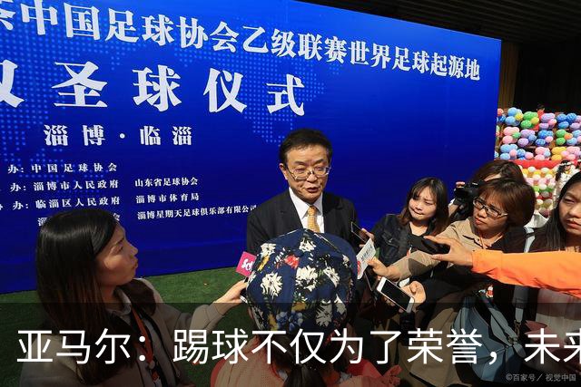 亚马尔：踢球不仅为了荣誉，未来更需努力向前